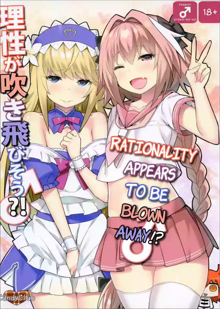 [Candy Club (Sky)] Risei ga Fukitobisou?! Rationality Appears to be Blown Away!? (Fate/Grand Order) [English] [Digital] [q91] cover