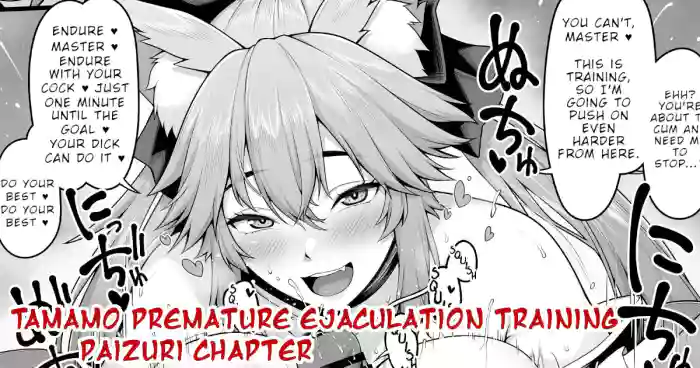 [Ao Banana] Tamamo no Sourou Kaizen Training Manga 1 "Paizuri Hen" | Tamamo Premature Ejaculation Training Manga 1 "Paizuri Chapter" (Fate/Grand Order) [English] cover