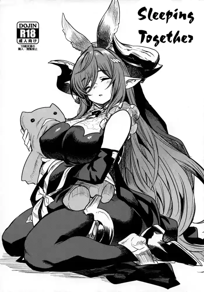 (C102) [Ikkizuka (Kizuka Kazuki)] Doukin. | Sleeping Together (Granblue Fantasy) [English] [Rising Sun Translations] cover