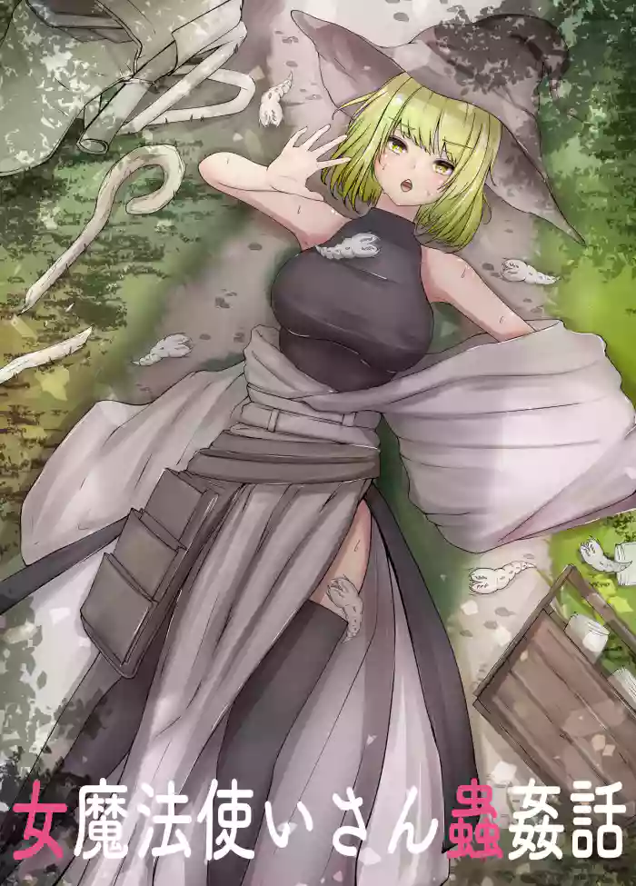[Gura Craft] Onna Mahoutsukai-san Mushikan Hanashi[ENG-MTL] cover