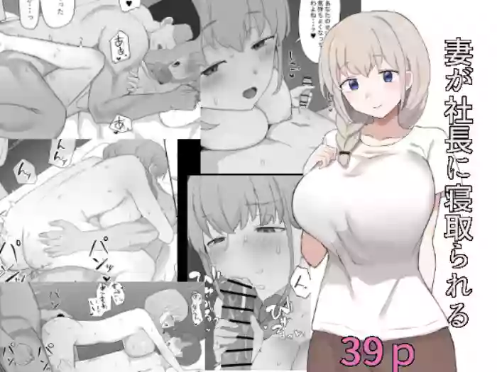 [Muripoyo] Tsuma ga Shachou ni Netorareru | My wife gets stolen by the President [English] cover