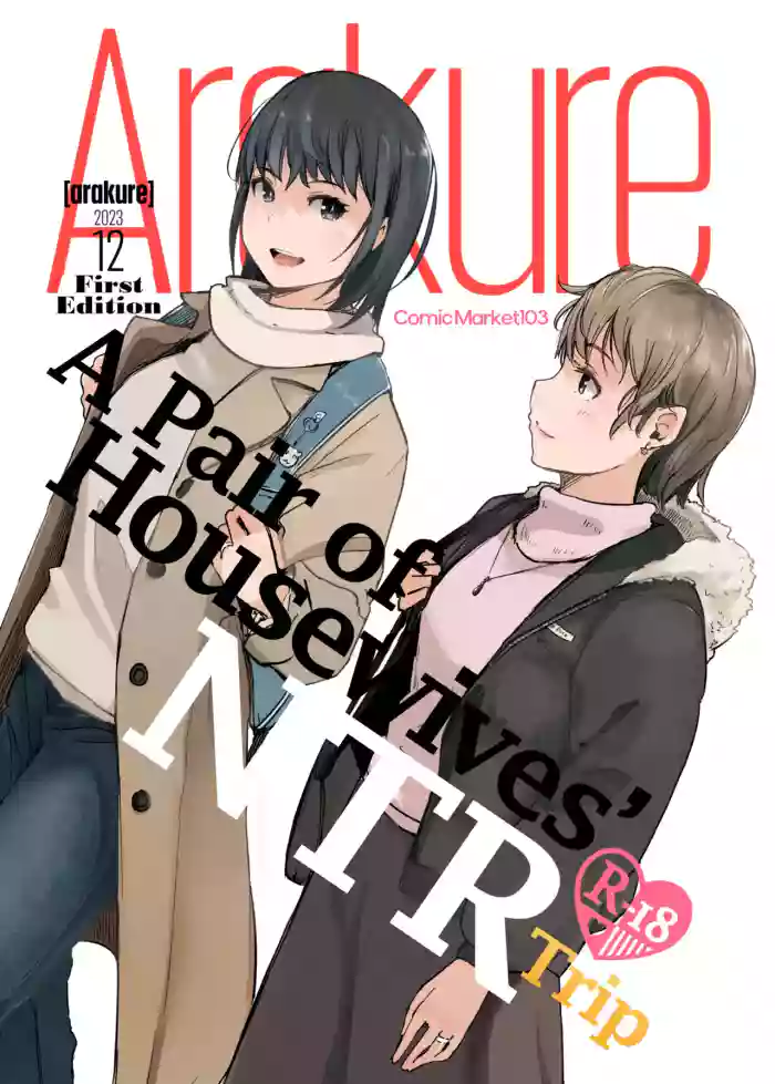 [Arakureta Monotachi (Arakure)] Hitodzuma futari NTR no tabi | A Pair of Housewives' NTR Trip [English] [Kyuume] [Digital] cover