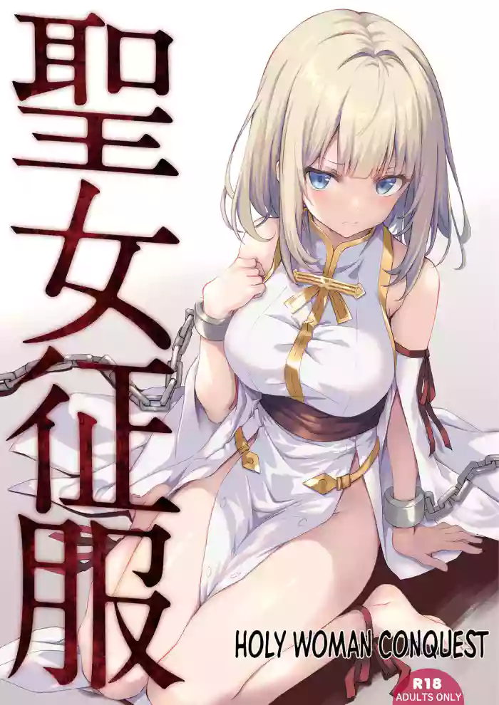 [Seven Days Holiday (Shinokawa Arumi, Koga Nozomu)] Seijyo Seifuku | Holy Woman Conquest [English] =TB= [Digital] cover