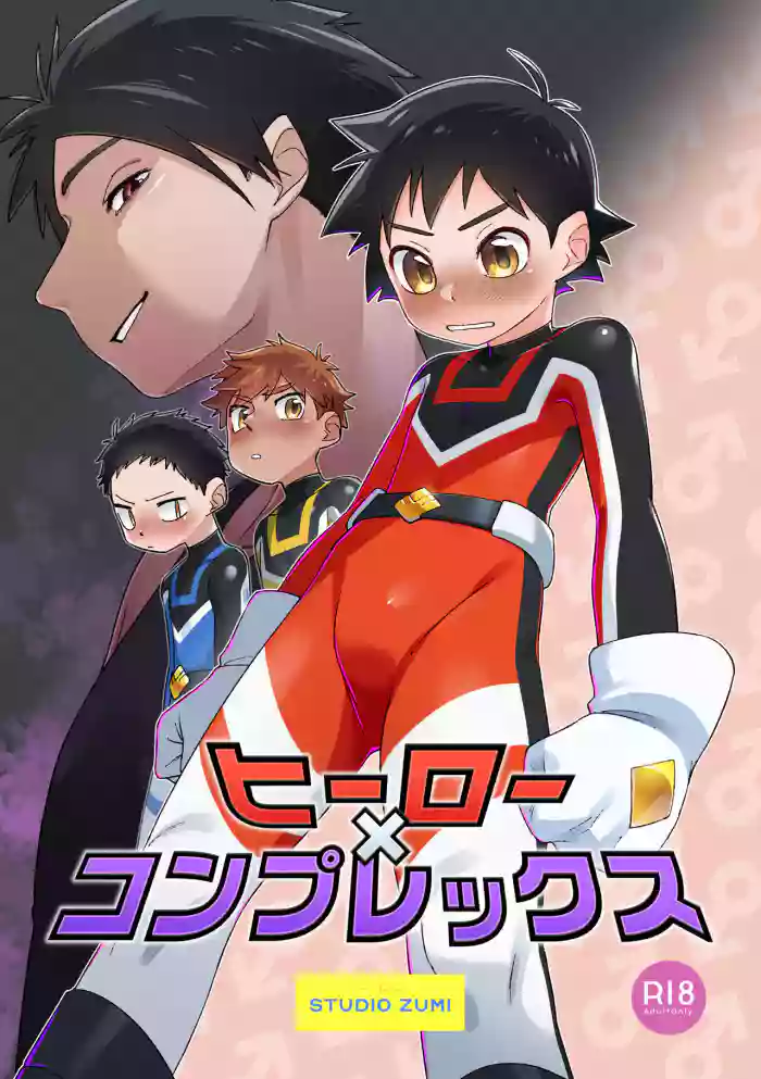 [Studio Zumi (Zumi)] Hero × Complex [English] {Chin²} cover