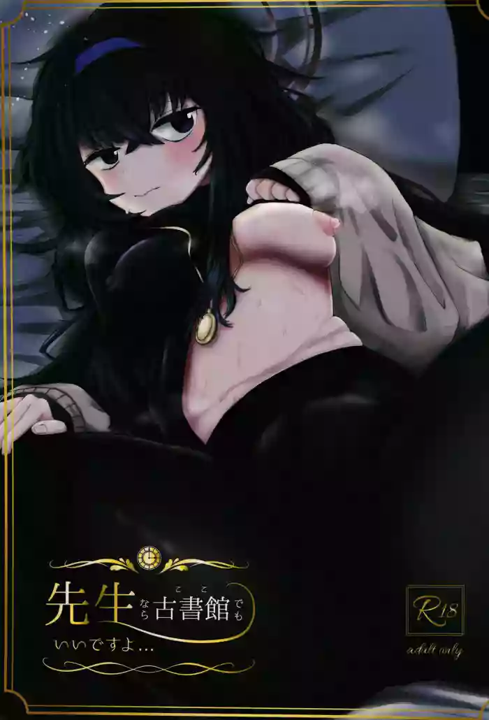 [Shouyu Gohan (Wakyo)] Sensei nara Koshokan (Koko) demo Ii desu yo | If it's With Sensei, I Don't Mind Doing it Right Here (In The Antiquarian Bookstore) (Blue Archive) [English] {Doujins.com} [Digital] cover