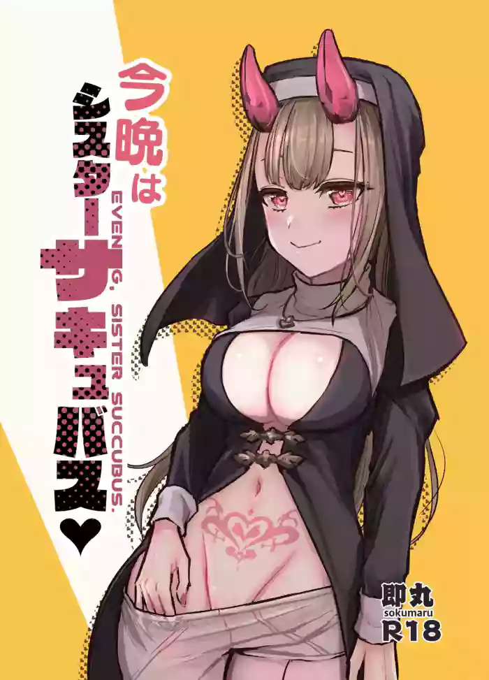 [Hamemie-tei (Sokumaru)] Konban wa Sister Succubus - EVENING. SISTER SUCCUBUS. | Tonight Is Succubus Nun [English] [RWfuta] [Digital] cover