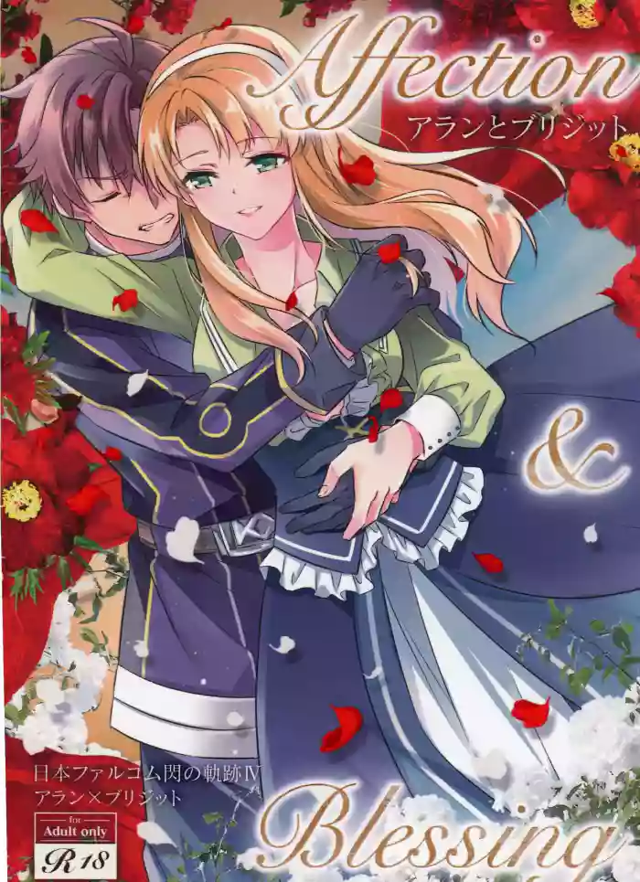 [Sagano Line (Bittsu)] Affection & Blessing ~Alan to Bridget~ (The Legend of Heroes: Trails of Cold Steel) [English] [Incomplete] cover