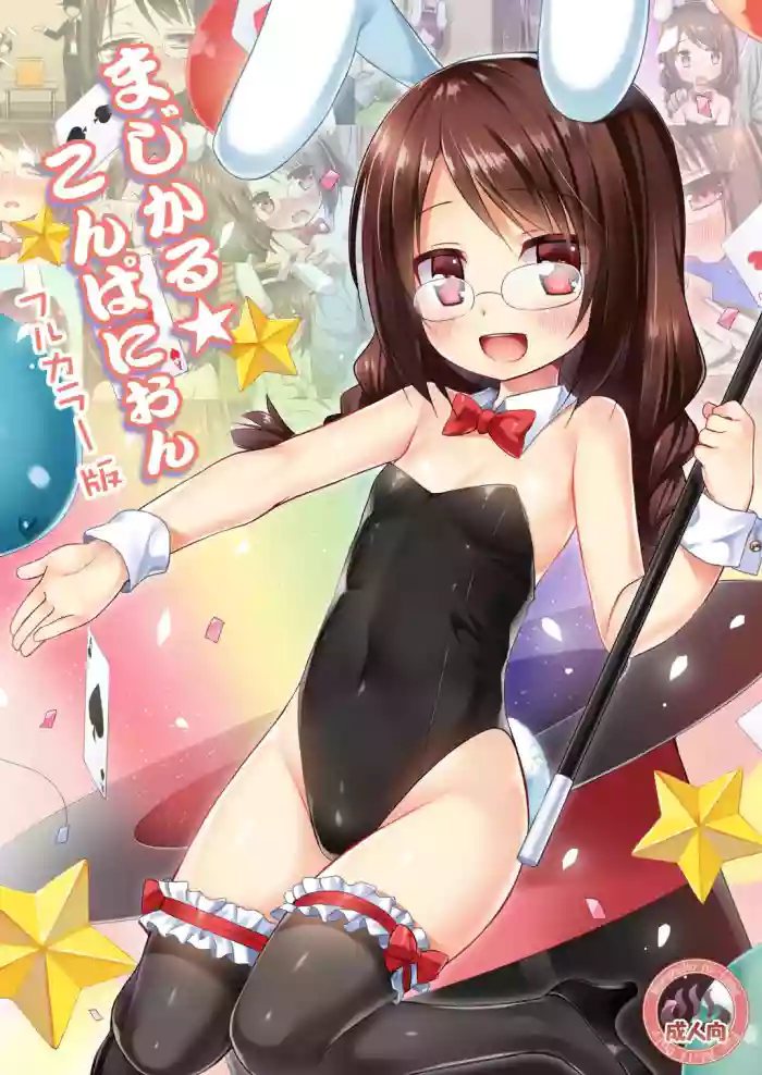 [Noraneko-no-Tama (Yukino Minato)] Magical Companion - Full Color Ban [English] [altuser] [Digital] cover