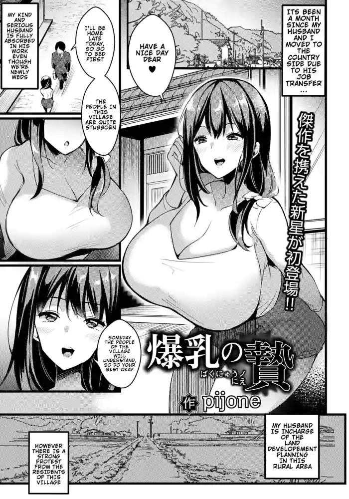 [pijone] Bakunyuu no Nie (ANGEL Club 2021-12) [English] [Digital] cover