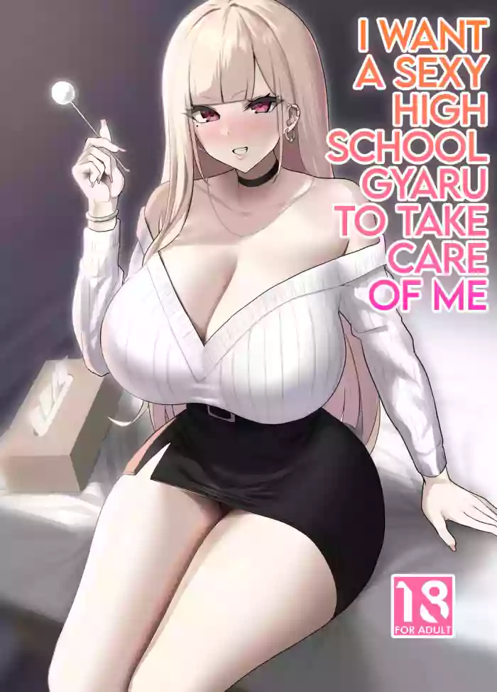 [EROTOMANIA (Nanae)] Ecchi na Gal JK ni Iyasaretai Yatsu. | I Want a Sexy High School Gyaru to Take Care of Me [English] [head empty] [Digital] cover