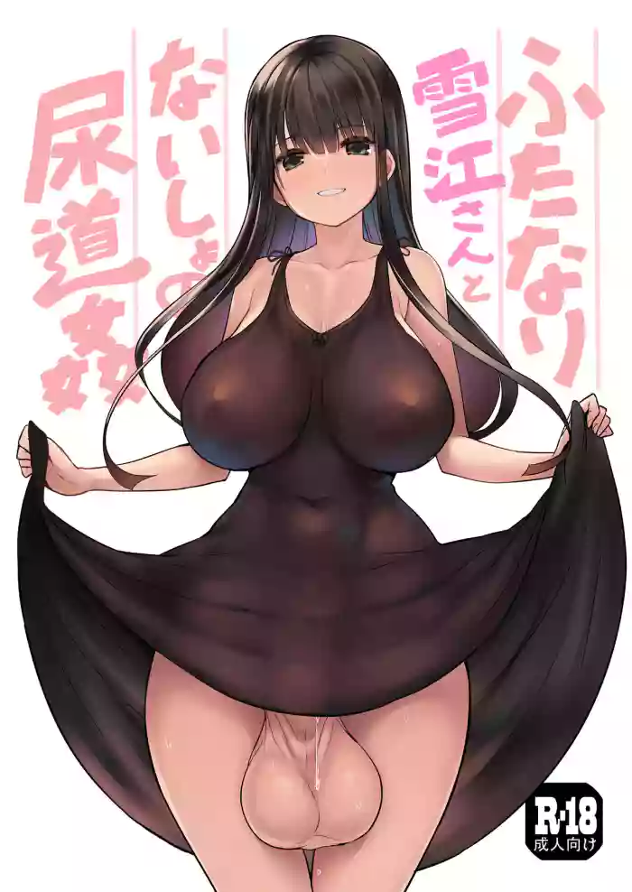 [Efuya (Messy)] Futanari Yukie-san to Naisho no Nyoudoukan [Dosweeg + Black Grimoires] [English] [Decensored] [Digital]