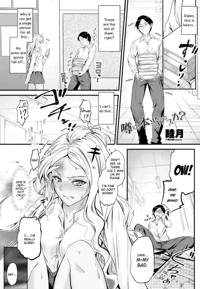 [Mutsuki] Uwasa wa Hontou desu ka? | Are the Rumors True? (COMIC Penguin Club 2021-12) [English] [Digital] cover