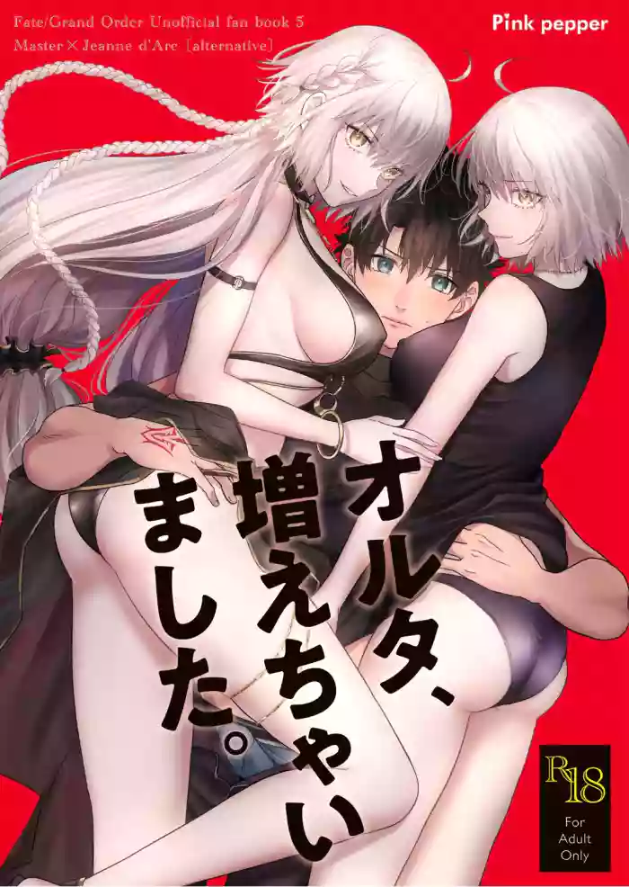 [Pink pepper (Omizu)] Alter, Fuechaimashita. (Fate/Grand Order) [English] [SDTLs] [Digital] cover