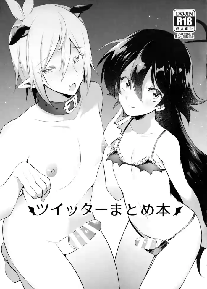 [Messzylinder (Yuma)] Twitter Matome Hon (Mairimashita! Iruma-kun) [English] [mysterymeat3] cover