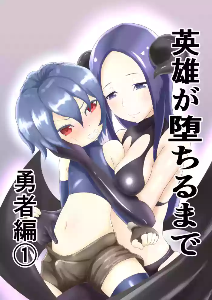 [Dew] Until the Hero Falls (1) cover