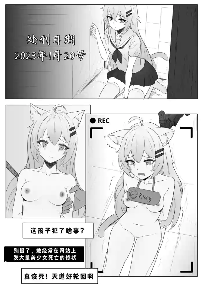 [KittyChan]处刑屋_序章（cn➕en text） cover
