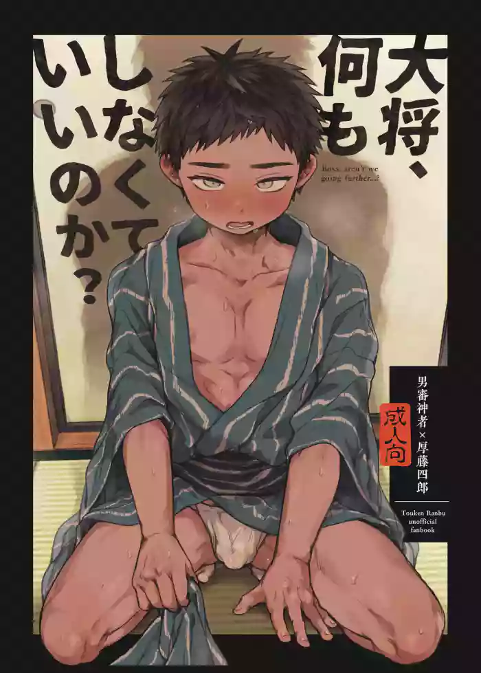 [Ebiharami (Yoruge)] Taishou, Nani mo Shinakute Ii no ka (Touken Ranbu) [English] [mysterymeat3] [Digital] cover
