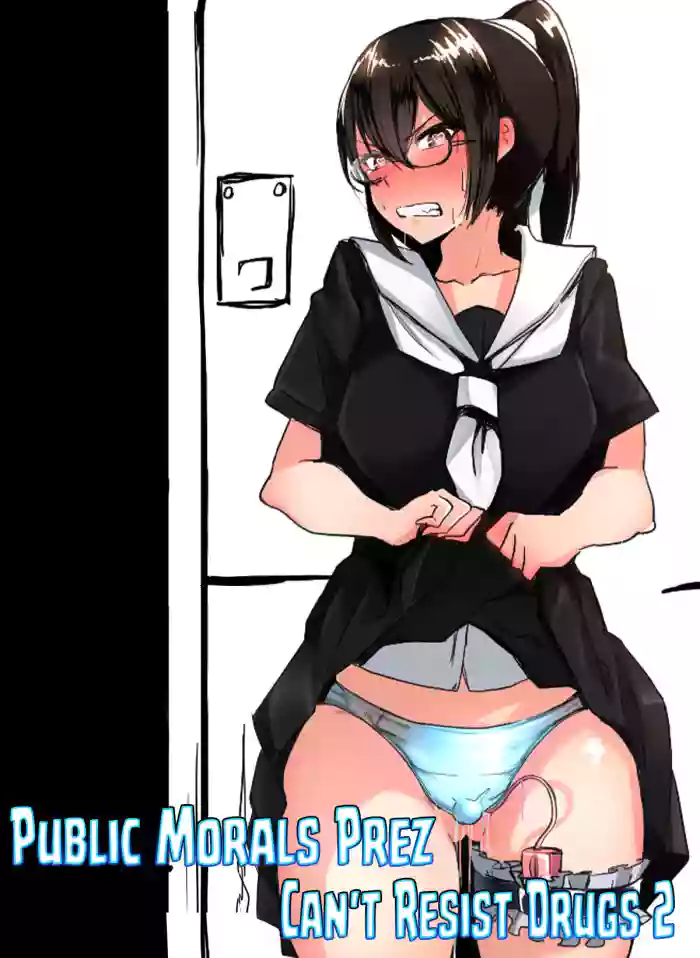 [Ichijikushirabe Shiki (Shirabe Shiki)] Fuuki Iinchou wa Kusuri ni Yowai 2 | Public Morals Prez Can't Resist Drugs 2 [English] [Fap It Scans] cover