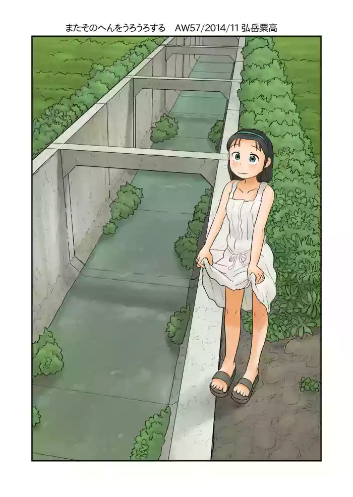 [Awatake (Hirotake Awataka)] Mata Sonohen o Urouro Suru | I wander around that area again. [English] [Digital]