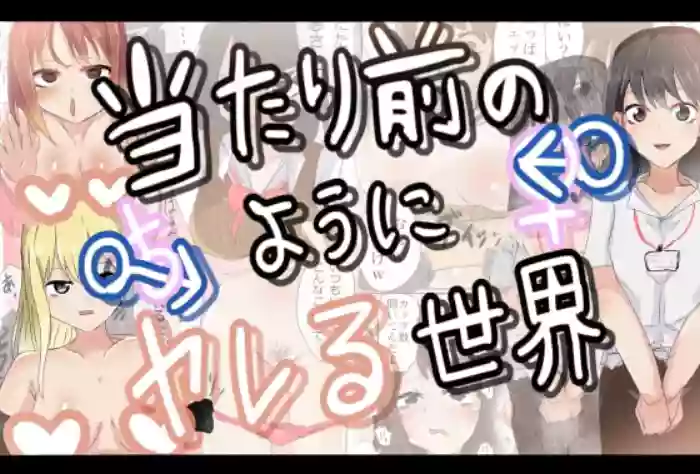 [M&D (Tetsuarei)] Atarimae no You ni Yareru Sekai [English] [Penguin Piper] cover