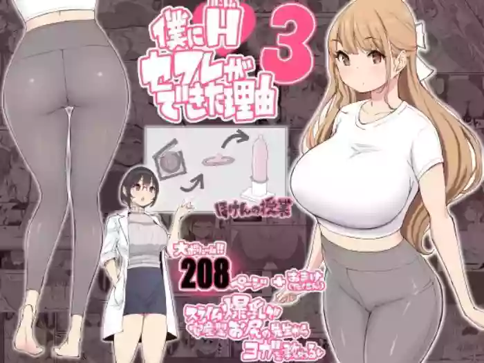 [Ailail (Ail)] Boku ni Harem SeFri ga Dekita Riyuu 3 | The Reason I Have a Sex Friend Harem 3 [English] [midori] cover