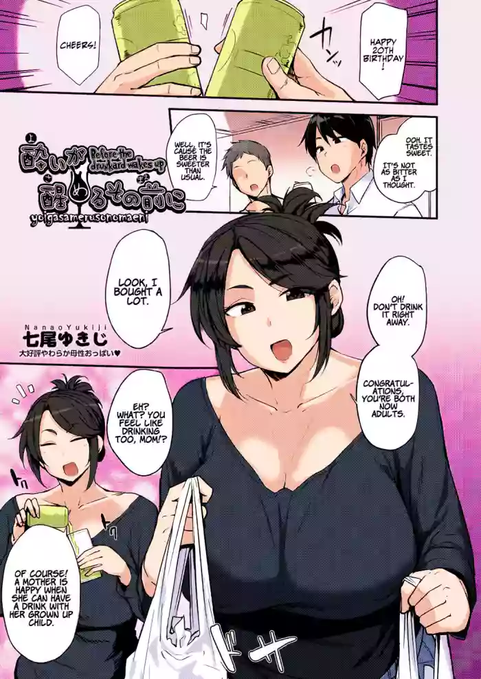 [Nanao Yukiji] Yoi ga Sameru Sono Mae ni | Before the Drunkard wakes up (COMIC AUN 2019-02) [English] [Coffedrug] [Colorized] [Decensored] [Digital] cover