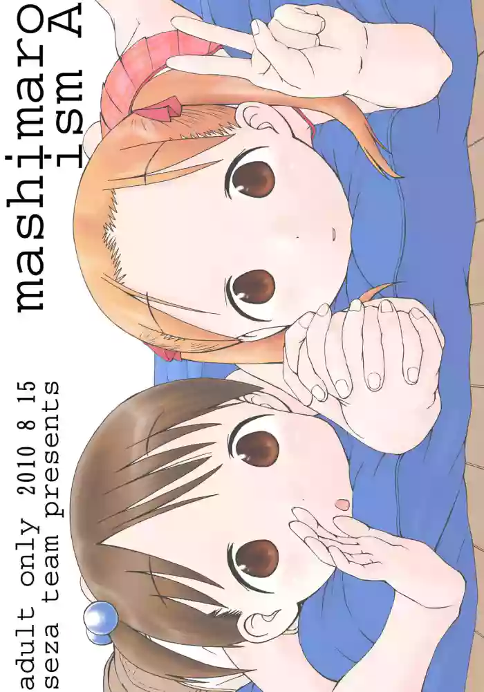 (C78) [Seza Team (sezan)] mashimaro ism A (Ichigo Mashimaro) [English] cover