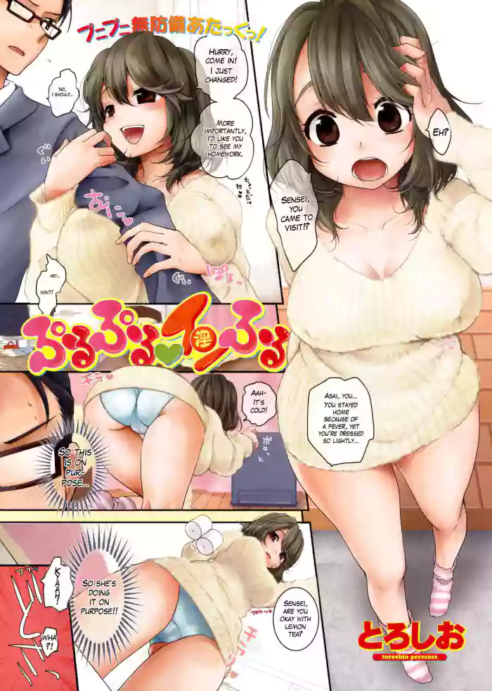 [Toroshio] Squishy Defenseless Attack! [English] cover