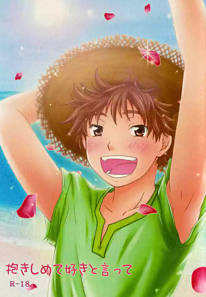 [Viva Mikinosuke (Katazaki Miki)] Dakishimete Suki to Itte | Hold Me and Tell Me You Love Me (Ookiku Furikabutte) [English] [alparslan] [Digital]