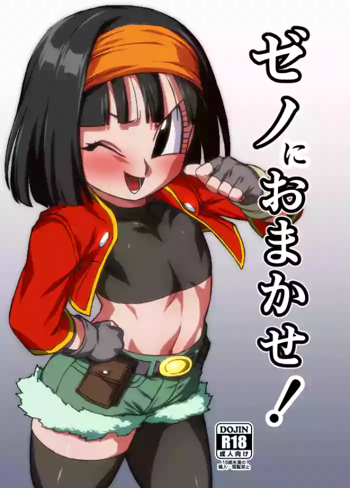 [ROM taku (ROM)] Zeno ni Omakase! | Leave It to Xeno! (Super Dragon Ball Heroes) [English] {Doujins.com} [Digital]