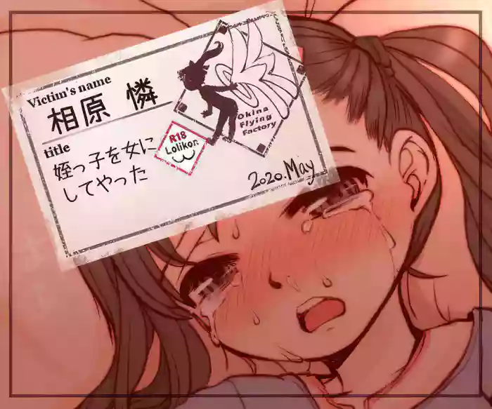 [Okina] Meikko o Onna ni Shiteyatta | I made my niece into a woman [English] cover