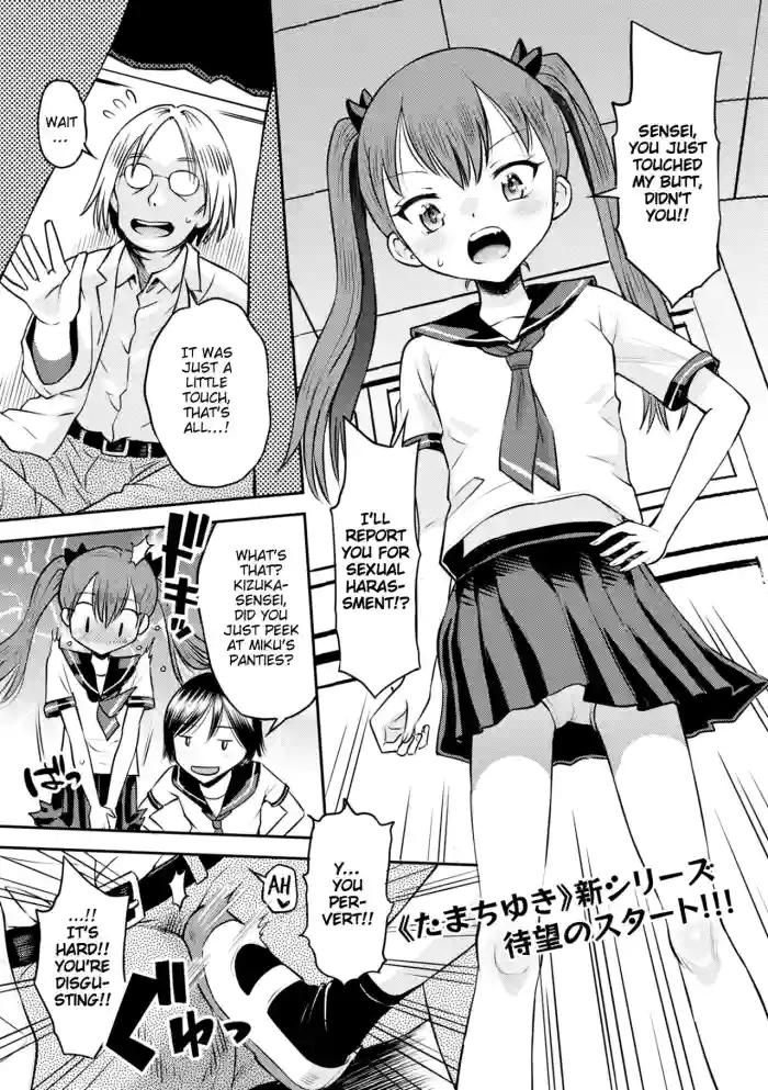 [Tamachi Yuki] Wakarase Hatsukoi Control Ch. 1 (Comic Orga vol.49) [English] [Blonk1] cover