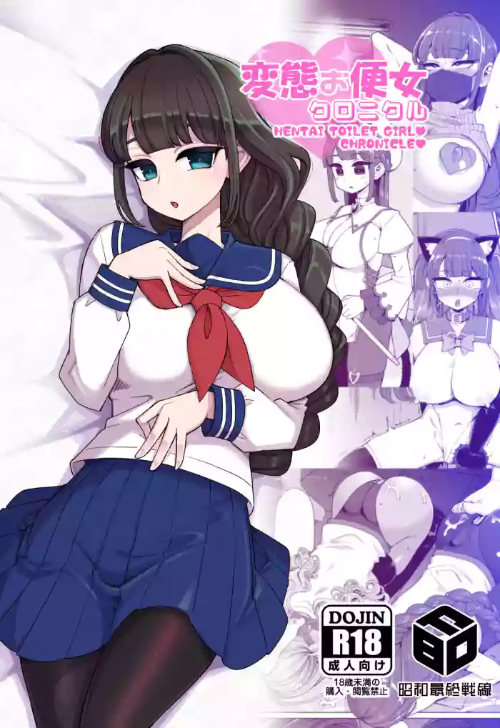 [Showa Saishuu Sensen (Hanauna)] Hentai Obenjo Chronicle - Hentai Toilet Girl Chronicle [English] [Digital] cover