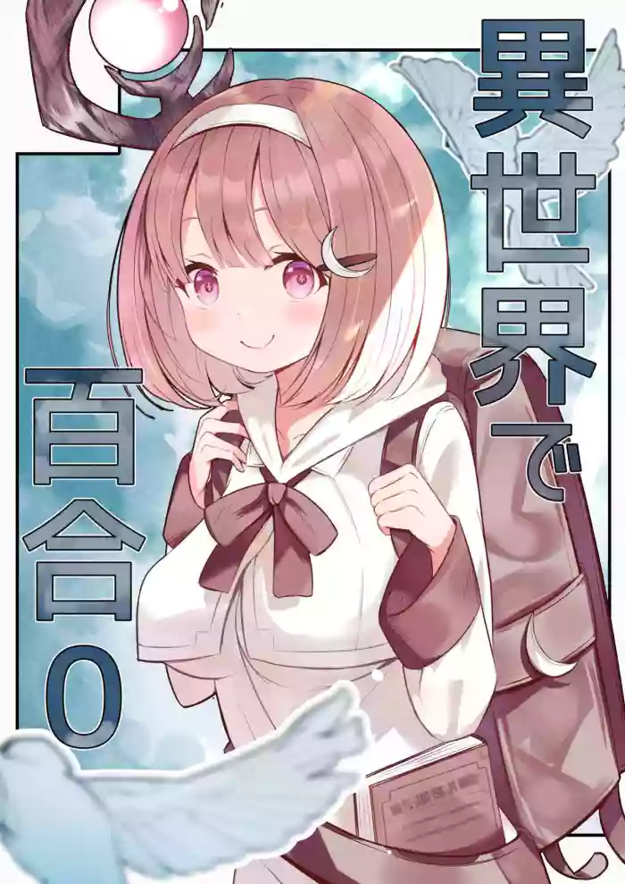 [Sakura Yuu] Isekai de Yuri 0 | Yuri 0 In Another World [English] [BlinkT] cover