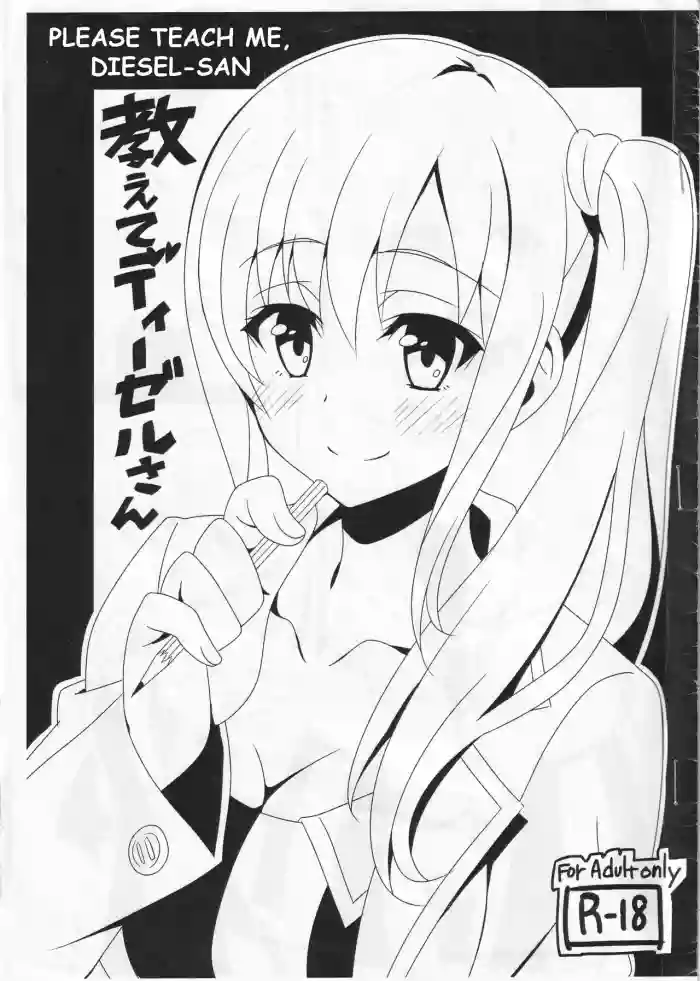 (C89) [Yanagiya Honpo (Yanagikawa Tsuyoshi)] Oshiete Diesel-san | Please Teach Me, Diesel-san (SHIROBAKO) [English][Otimo] cover