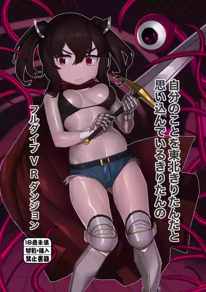 [Kaeru Douhu] Kiritan's Full-Dive VR Dungeon (VOICEROID) [English] [desudesu] [Digital] cover