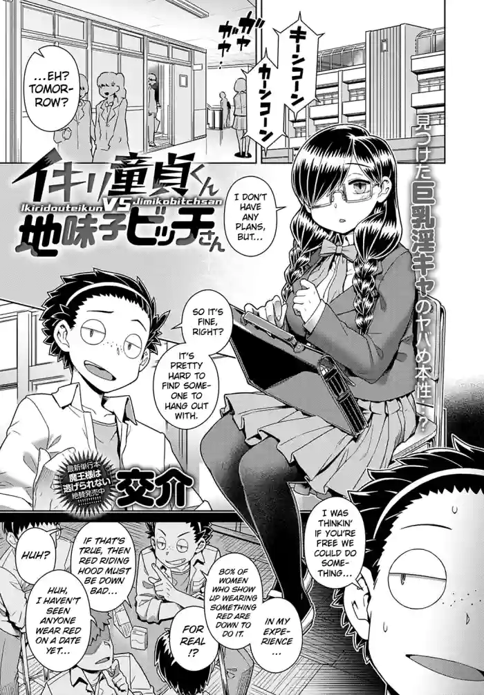 [Kousuke] Ikiri Doutei-kun VS Jimiko Bitch-san | Lively Virgin-kun VS Plain Bitch-san (COMIC Anthurium 2022-11) [English] [Clog] [Digital] cover