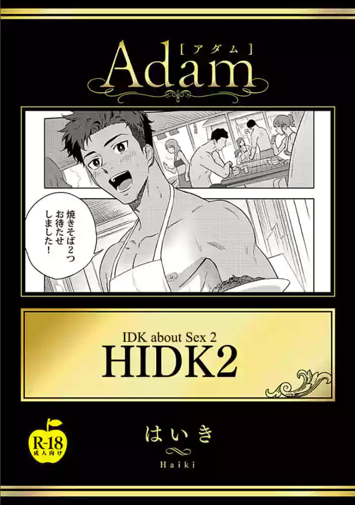 [Haiki] HIDK2 [R18 Ban] [English] {A.R} [Decensored] [Digital] cover