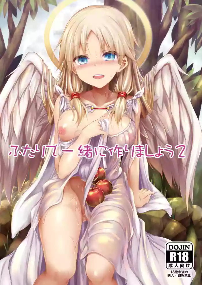 [ASTRONOMY (SeN)] Futari de Issho ni Tsukurimashou 2 | Let's Make One Together 2 [English] {Doujins.com} [Digital] cover