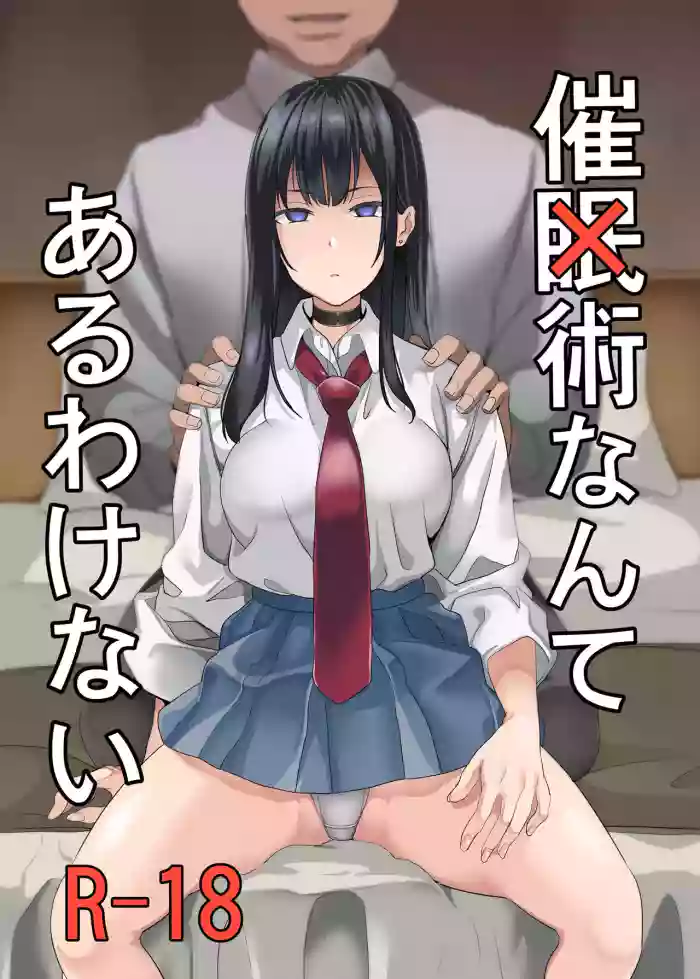 [Senpenbankashiki (DATE)] Saiminjutsu nante Aru wake Nai | There's No Such Thing As Hypxxxsis [English] [Digital]