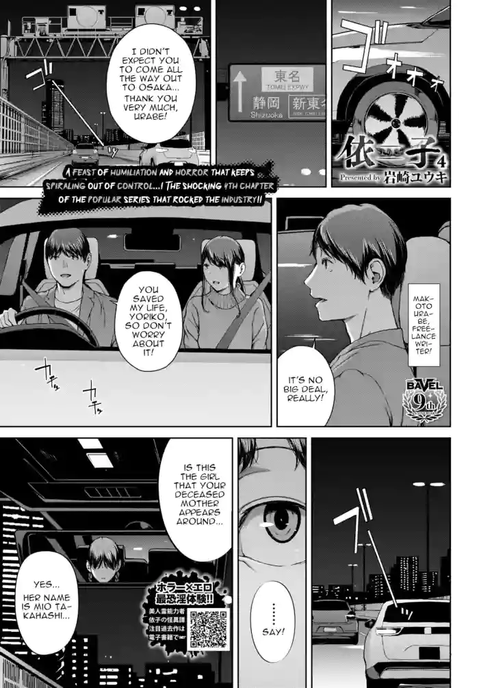 [Iwasaki Yuuki] Yoriko 4 (COMIC BAVEL 2024-02) [English] [menospeaknihongo] [Digital] cover