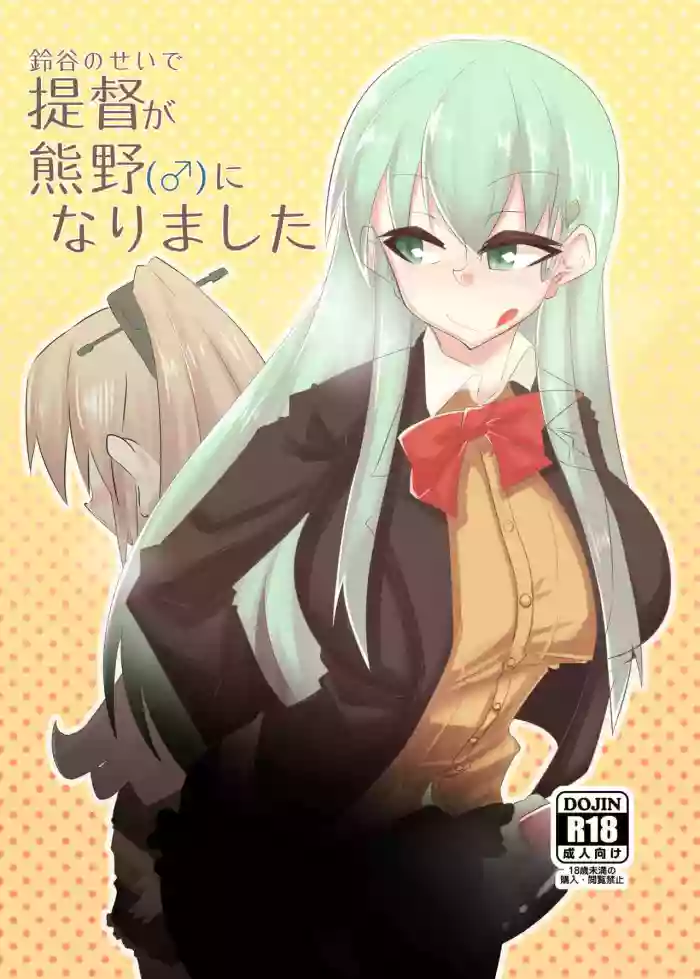 [B-side Swindle (Nonoki)] Suzuya turned the Admiral into Kumano (♂) (Kantai Collection -KanColle-) [English] [Digital]
