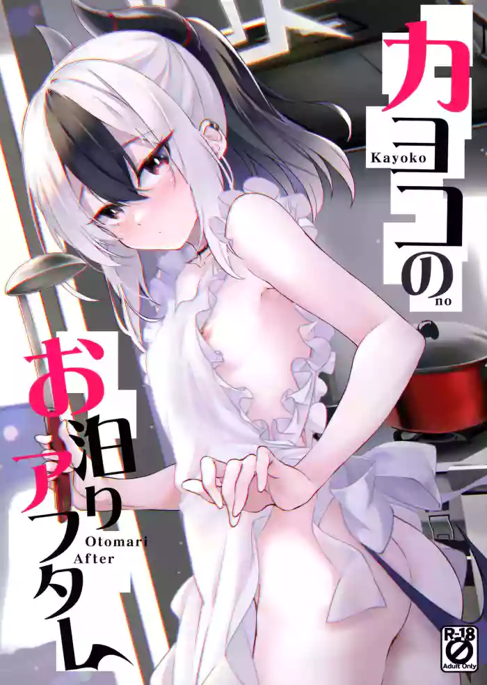 (C102) [Part K (Hitsujibane Shinobu)] Kayoko no Otomari After | After Kayoko Stayed The Night (Blue Archive) [English] {Doujins.com} cover