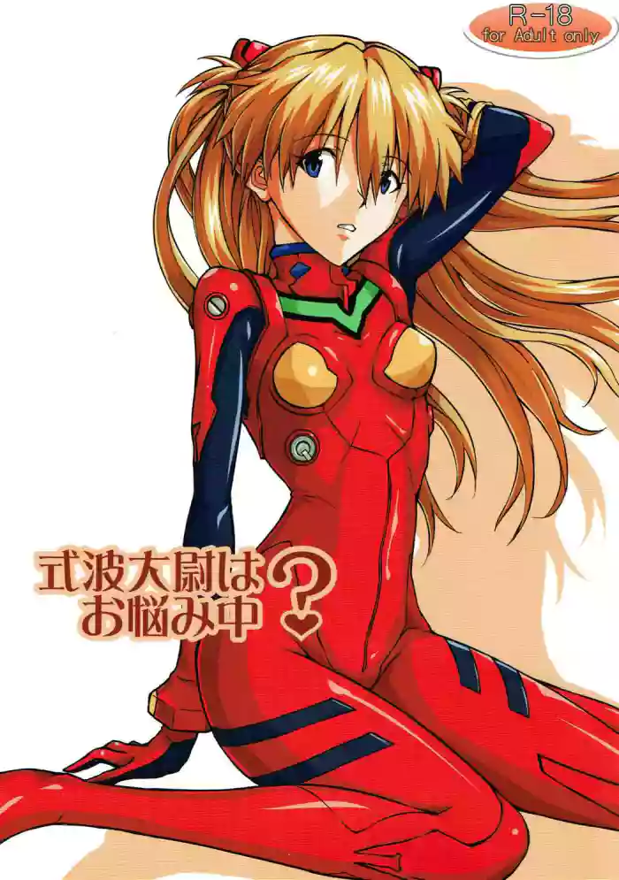 (COMIC1☆9) [Kedamonoya san (Makka na Kedamono)] Shikinami Taii wa Onayamichuu? (Neon Genesis Evangelion) [English] [MrLuminuss] cover