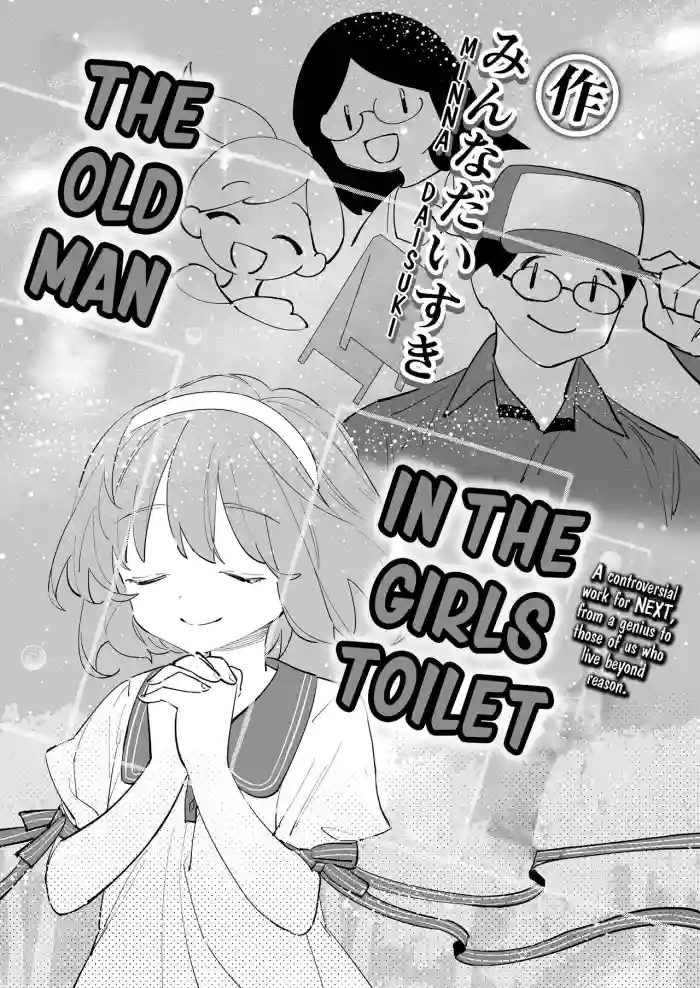 [Minna Daisuki] Joshi Toire Ojisan｜The Old Man in the Girls Toilet (COMIC LOE VOL.4 NEXT) [English] [Nishimaru] cover