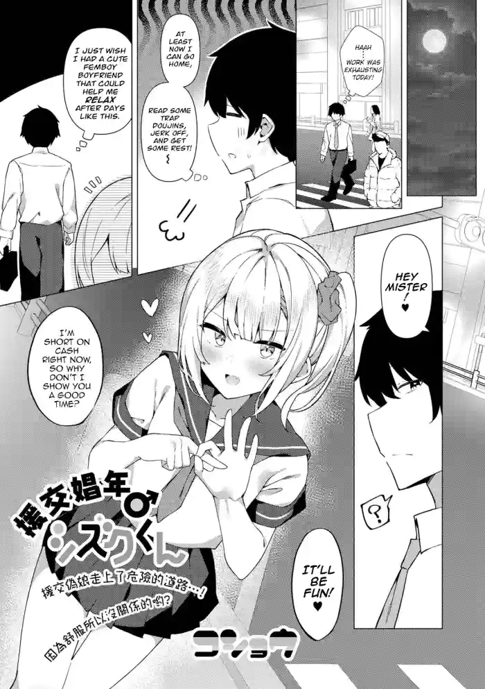 [Kosyo] Enkou Shounen Shizuku-kun (Gekkan Web Otoko no Ko-llection! S Vol. 76) [English] [fish] [Digital] cover