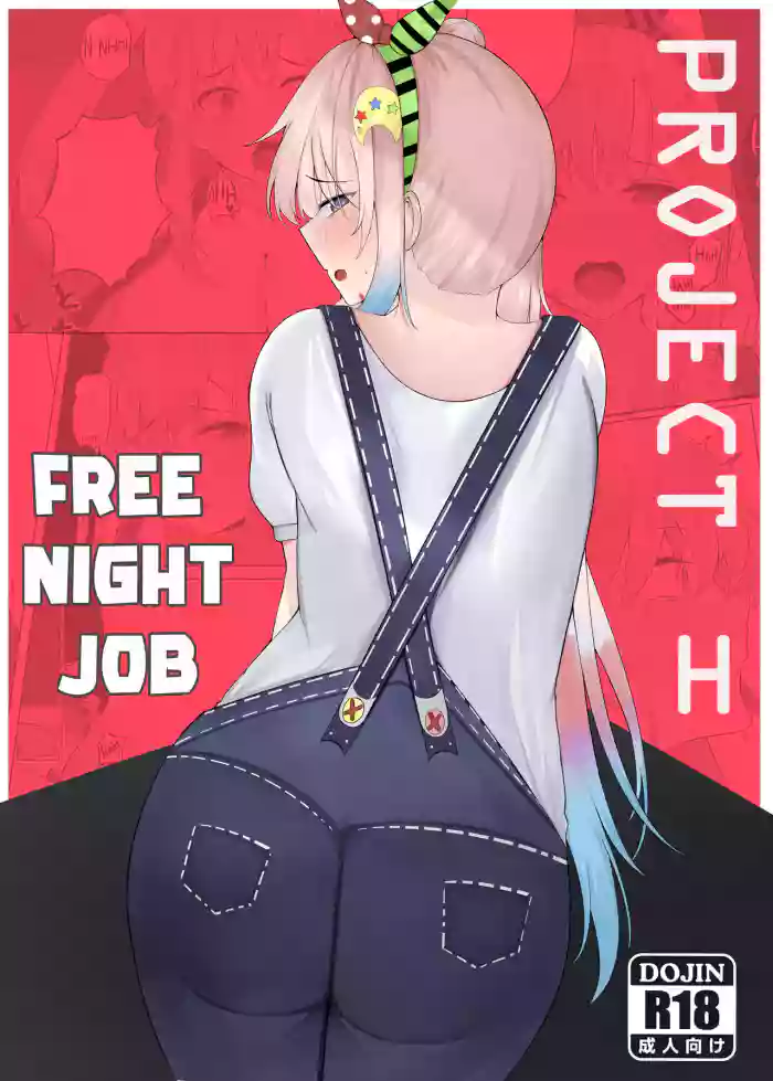 [Clemens Ferry (CLEF)] FREE NIGHT JOB (Iofi) [English] cover