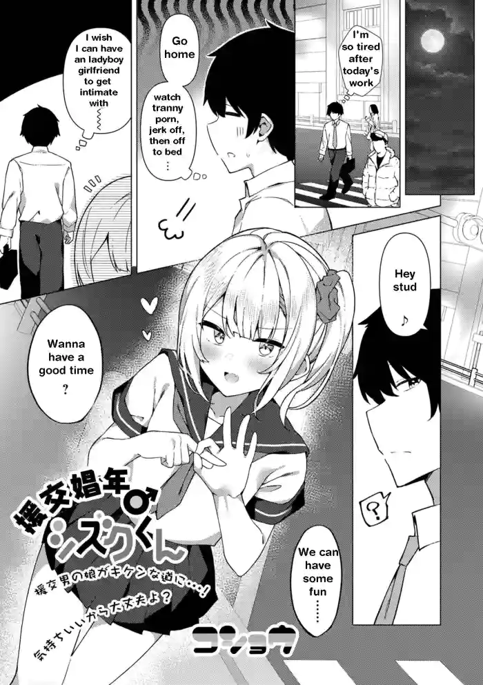 [Kosyo] Enkou Shounen Shizuku-kun (Gekkan Web Otoko no Ko-llection! S Vol. 76) [English] [itsy] [Digital] cover