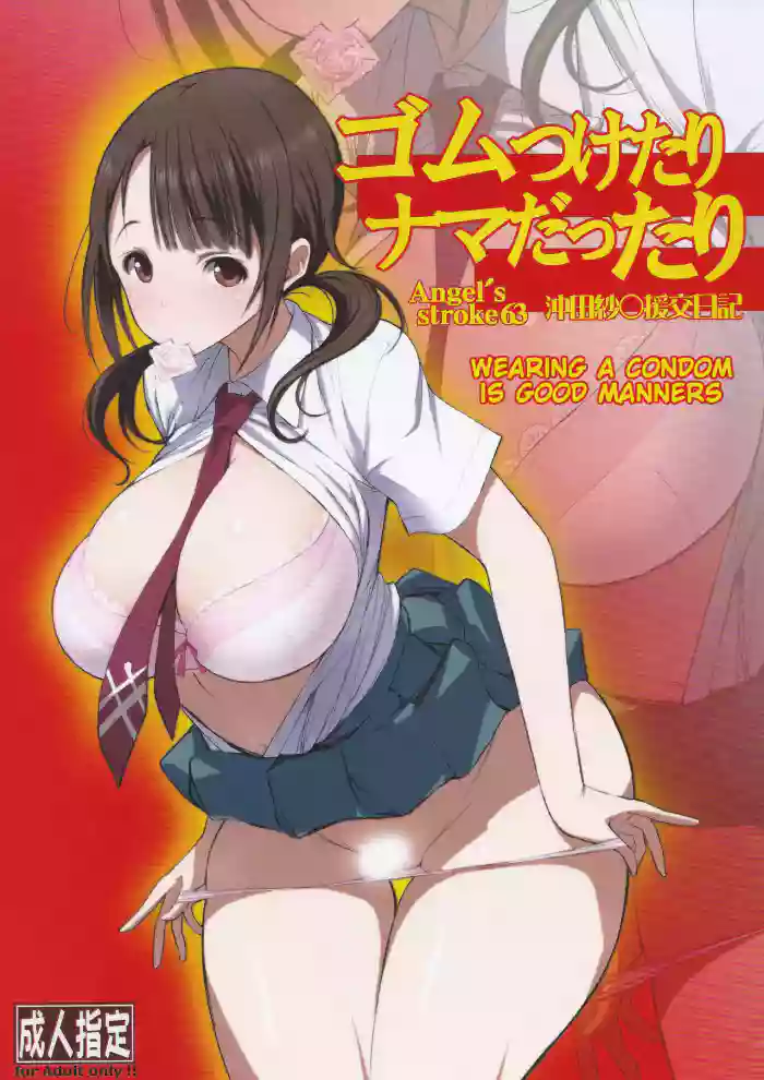 (C83) [AXZ (Chita Arihiro, Poin)] Angel's stroke 63 Gum Tsuketari Nama dattari Okita Sawa Enkou Nikki | Angel's stroke 63: Wearing a condom is good manners Okita Sawa Enkou Nikki (TARI TARI) [English] [Poranya] cover