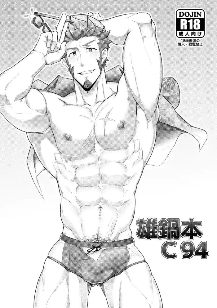 [PULIN Nabe (kakenari)] Onabe Hon C94 (Various) [English] {A.R} [Decensored] [Digital] cover